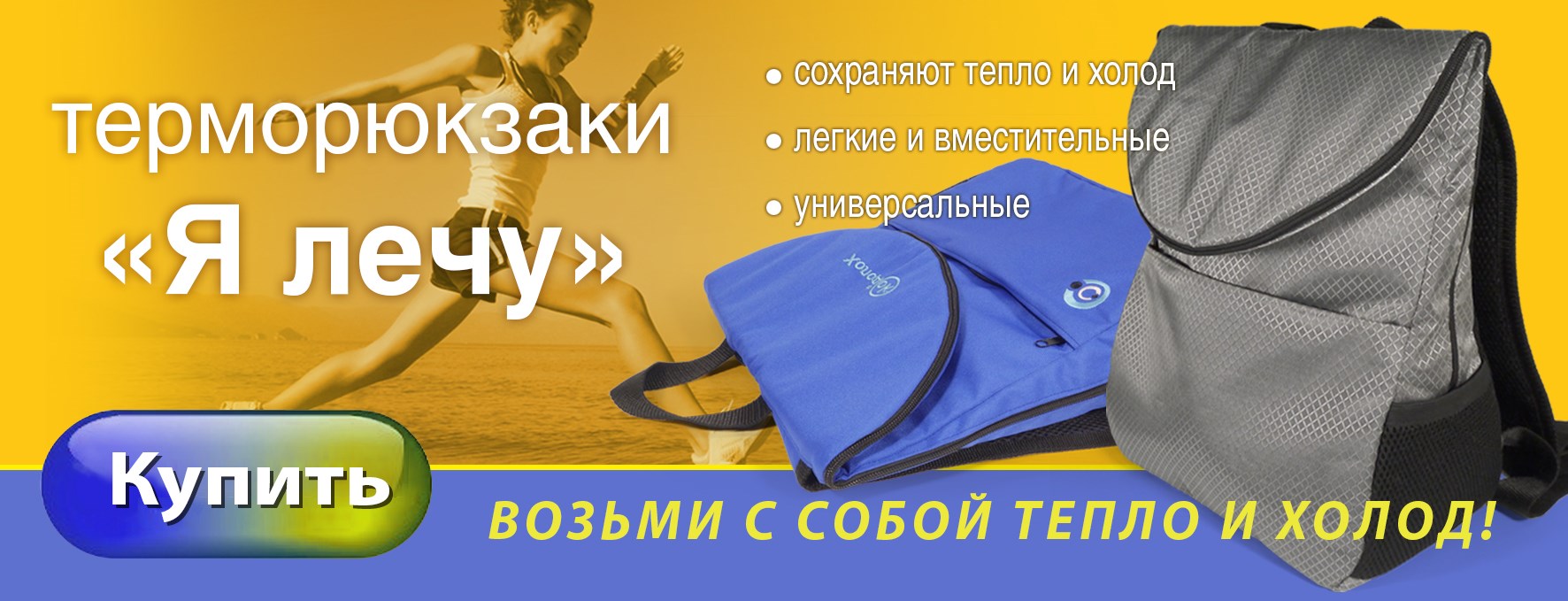 Терморюкзак &quot;Я лечу&quot;